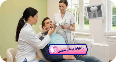 رادیوگرافی پری‌اپیکال چیست؟ | عکس ریشه دندان و نوبت‌دهی آنلاین دکتر عباس محمدی مشهد
